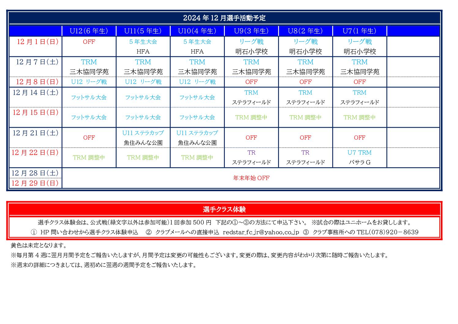 選手クラス1月予定表