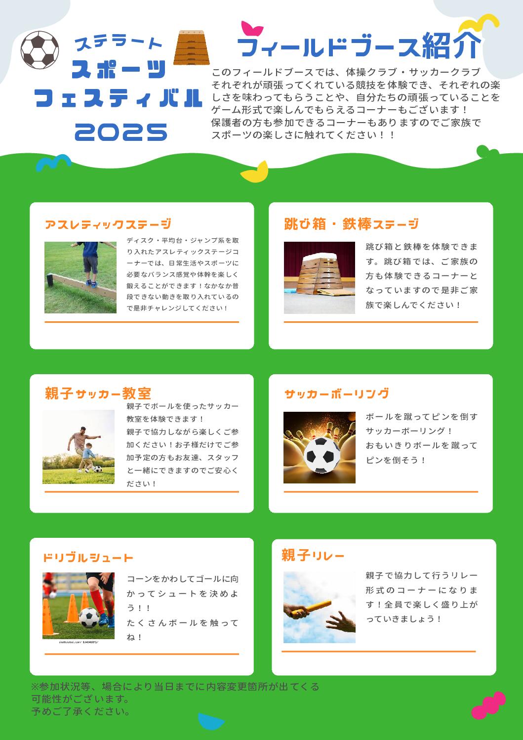 ステラートスポーツフェスティバル2025　イベント詳細