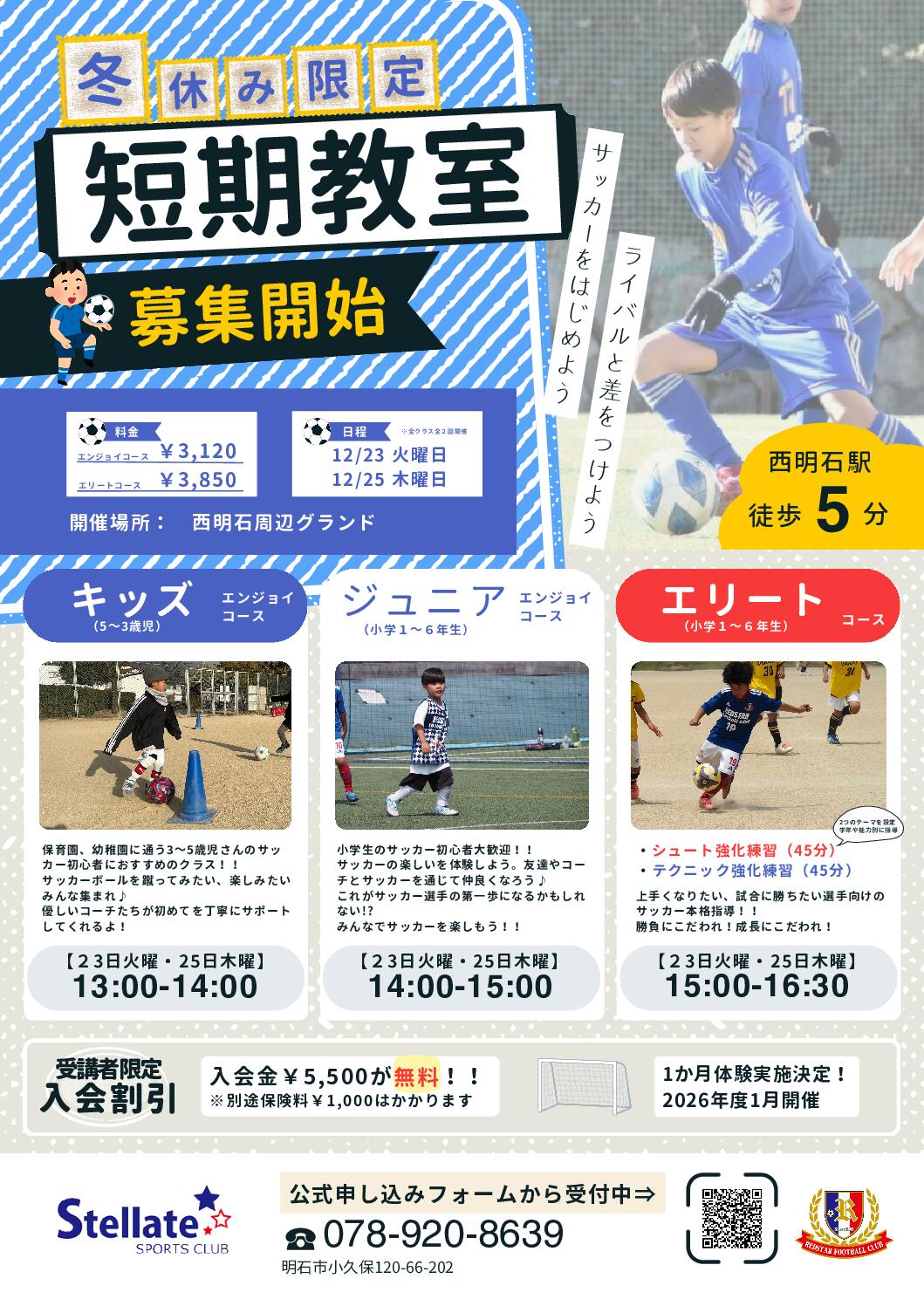REDSTAR FC 冬の短期スクール