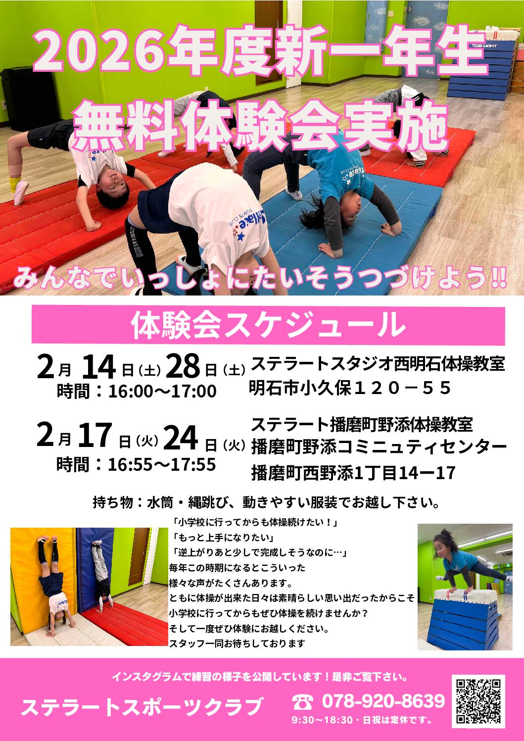 体操クラブ２０２６年度新１年生無料体験会実施のお知らせ