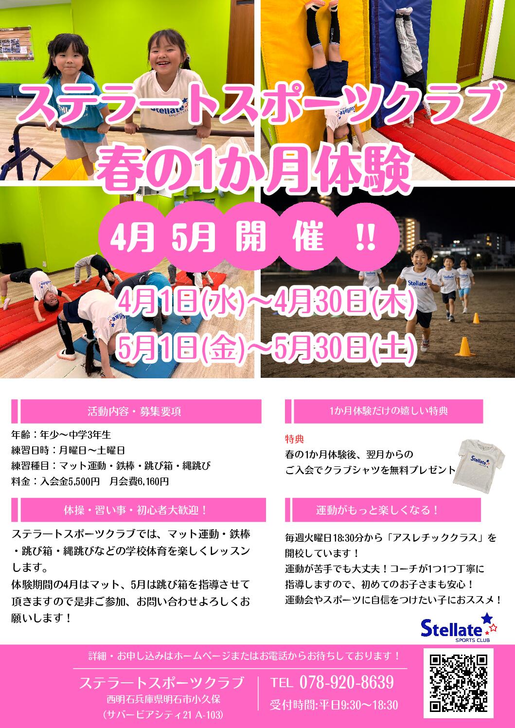 体操クラブ春の1ヶ月体験