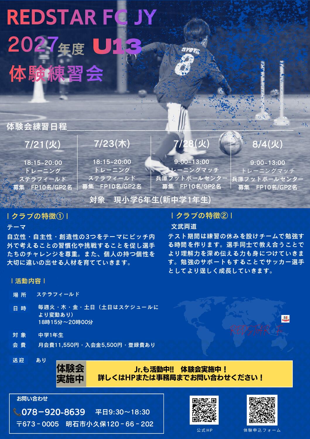 REDSTAR FC JY　体験会